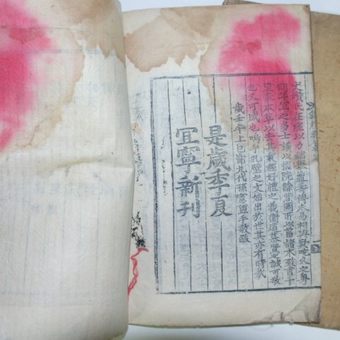 1882년 목판본 의령개간 경례류찬(經禮類纂) 3책