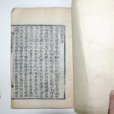 1882년 목판본 의령개간 경례류찬(經禮類纂) 2책