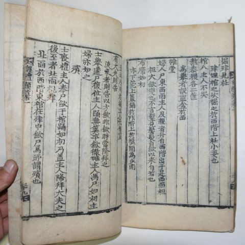 1882년 목판본 의령개간 경례류찬(經禮類纂)권1 1책