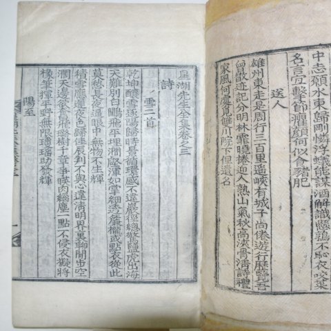 1922년 목판본 이익(李瀷) 성호선생전집(星湖先生全集) 18책