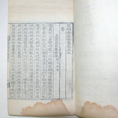 1922년 목판본 이익(李瀷) 성호선생전집(星湖先生全集) 18책