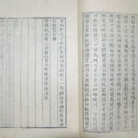 목활자본 합천이씨세보(陜川李氏世譜) 16책