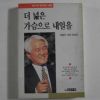 1993년 최형우 더 넓은 가슴으로 내일을