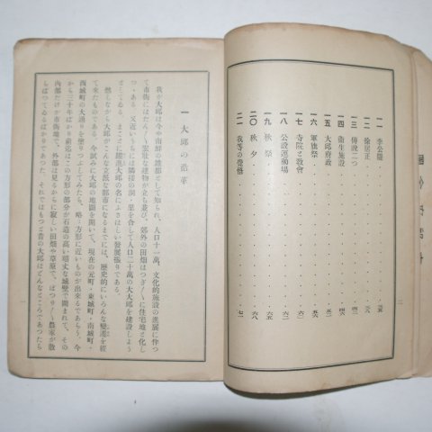 1936년 대구독본(大邱讀本)
