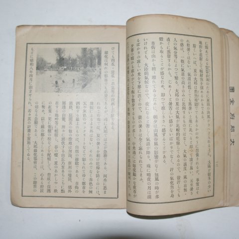 1936년 대구독본(大邱讀本)