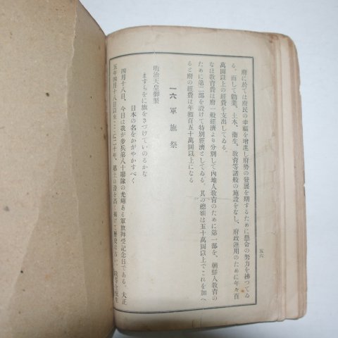 1936년 대구독본(大邱讀本)