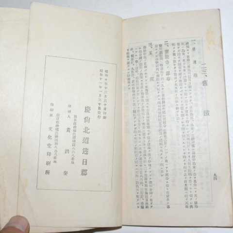 1936년 경상북도 영일군(迎日郡) 군세일반(郡勢一班)