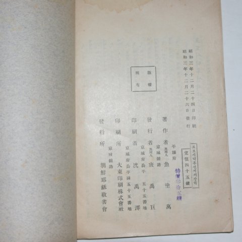 1928년 어도만(魚塗萬)목사 포로시디후션지셔강희