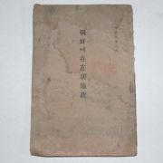 1920년 조선에재한신시정(朝鮮에在한新施政)