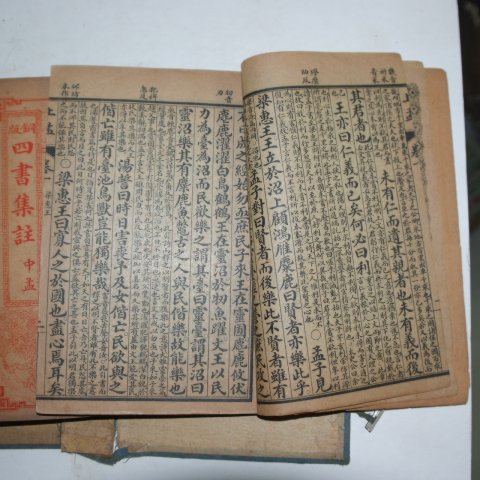 1911년 민국원년 사서집주(四書集註) 6책완질
