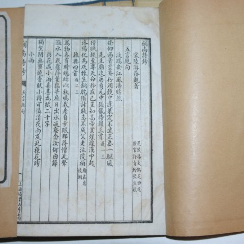 1930년 중국상해본 검남시초(劍南詩抄) 6책완질