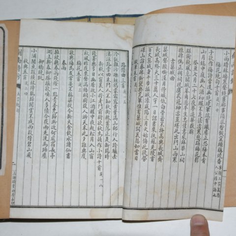 1930년 중국상해본 검남시초(劍南詩抄) 6책완질