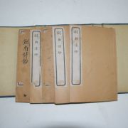 1930년 중국상해본 검남시초(劍南詩抄) 6책완질