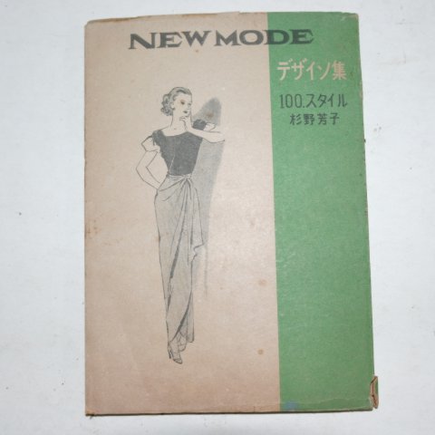1947년 일본간행 뉴모델