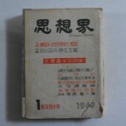 1963년 사상계(思想界) 1월호