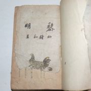 1925년 박종화(朴鍾和)소설 여명(黎明)