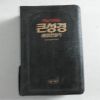 2001년 큰성경(해설찬송가)