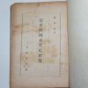 1959년 고승제(高承濟) 근세한국산업사연구