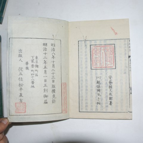 1875년 日本목판본 교각일본외사(校刻日本外史) 12책완질