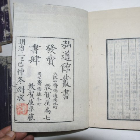 1869년 日本목판본 황조사략(皇朝史略) 7책