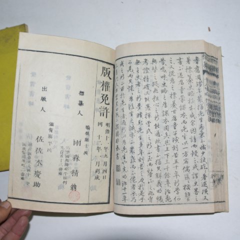 1878년 日本목판본 십팔사략교본(十八史略校本) 8책완질