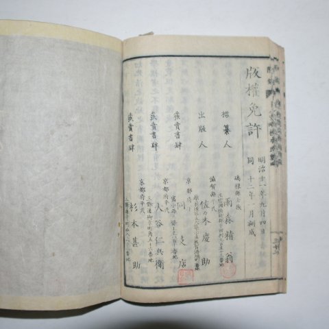1878년 日本목판본 십팔사략교본(十八史略校本) 8책완질