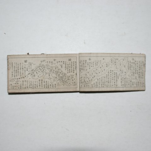 1877년 日本간행 일용변람(日用辨覽) 1책완질