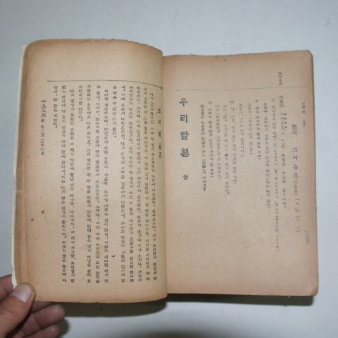 1936년발문의 우리말본