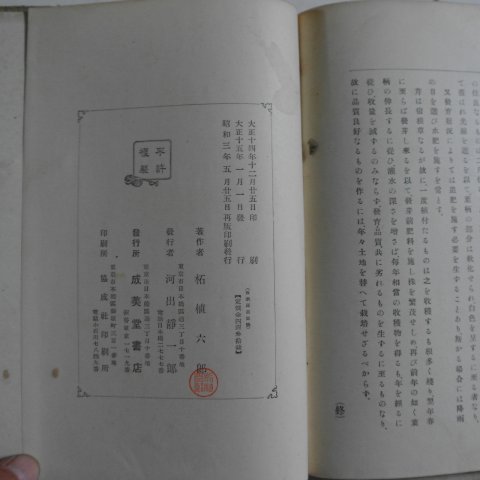 1928년 일본간행 최신채소원예