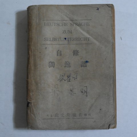 1948년 자수 독일어(獨逸語)