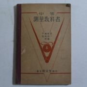 1938년 일본간행 중등 측량교과서