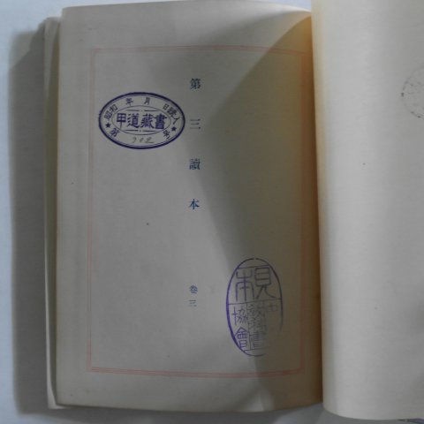 1930년 일본간행 제3독본