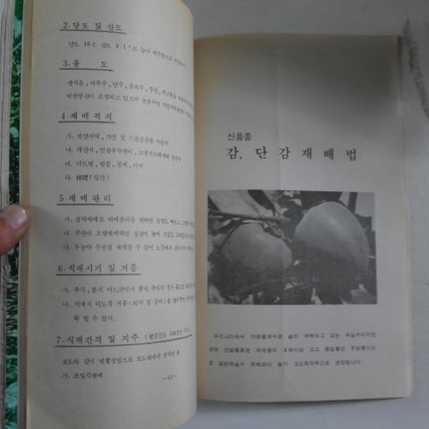 1988년 유망약초재배법,대추,호두,단감,머루재배법 3책