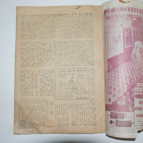 1957년 순간개척(旬刊開拓) 2월1일호