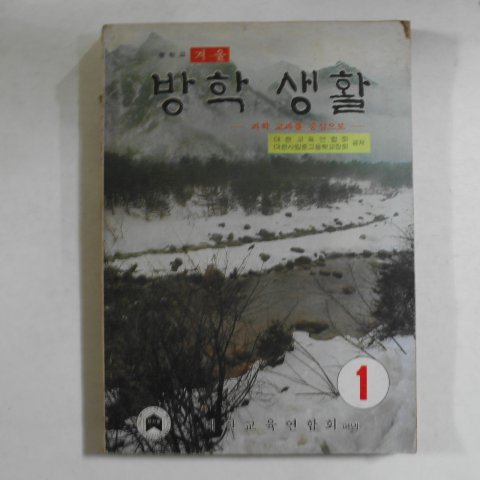 1980년 중학교 겨울 방학생활 1