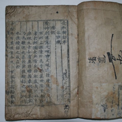 조선시대 고목판본 법률서 수교집록(受敎輯錄) 6권1책완질