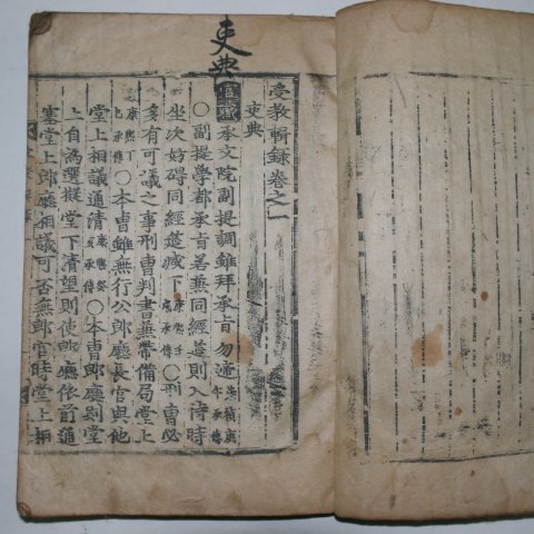 조선시대 고목판본 법률서 수교집록(受敎輯錄) 6권1책완질