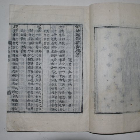 1631년 목판본 경상도청도지구룡산수암사 묘법연화경(妙法蓮華經)권1