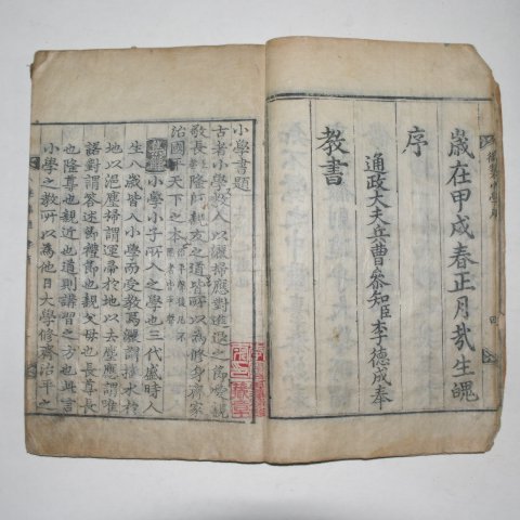 조선시대 춘방장판(春放藏版) 소학(小學) 5책완질