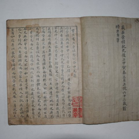 조선시대 고필사본 잡기 1책완질