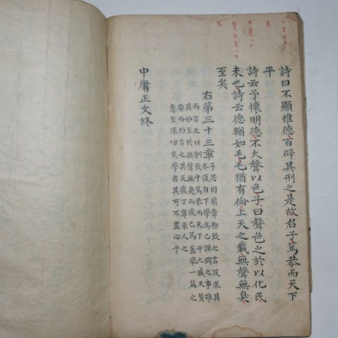 조선시대 고필사본 대학,중용 1책완질