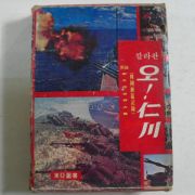 1980년 칼라판 오 인천