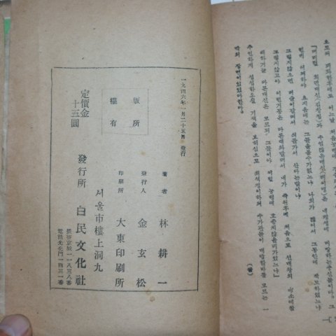 1946년 임경일(林耕一)소설 남한산성(南漢山城)