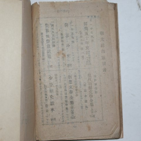 1946년 현대조선문학 수필기행집(隨筆 紀行集)
