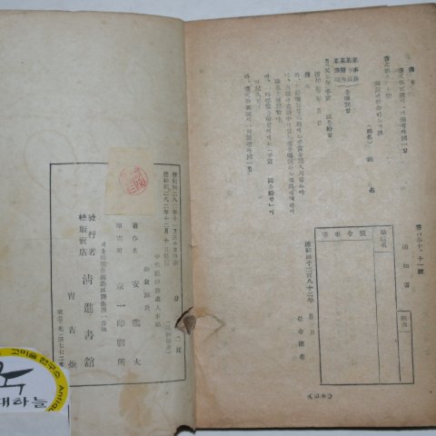 1949년 안용대(安龍大) 공무원제도해설(公務員制度解說)