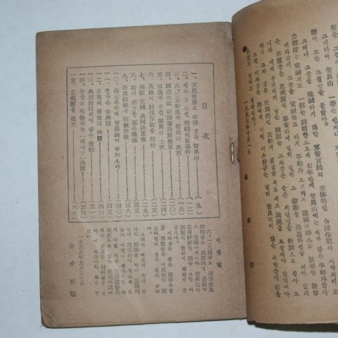1955년 김석영(金夕影) 지리산야화(智異山夜話)