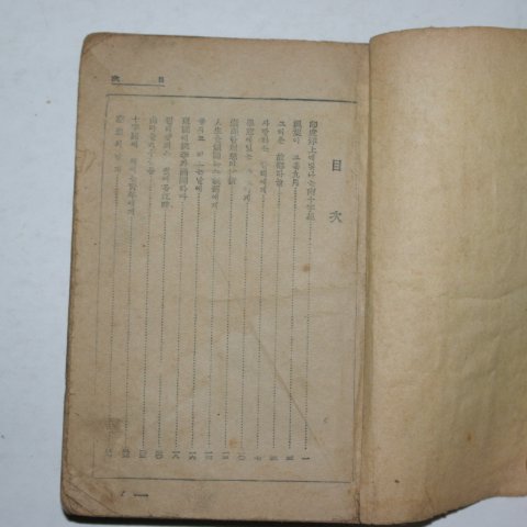 1949년 노춘성(盧春城) 文藝美文書簡集 나의 花環