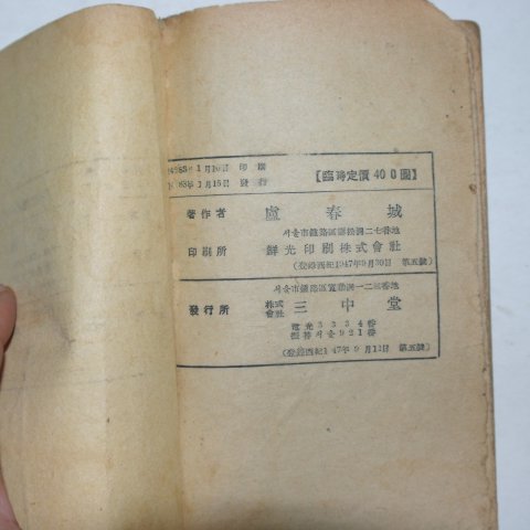 1949년 노춘성(盧春城) 文藝美文書簡集 나의 花環