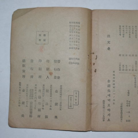 1938년 김건호(金鍵昊)목사 성경일람 하권