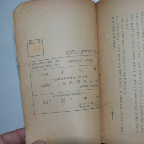 1952년초판 이광수(李光洙)수필집 돌베개